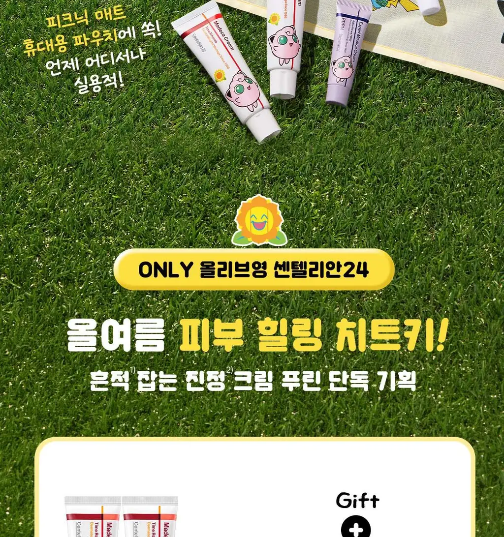 [1등 진정/흔적] 센텔리안24 마데카 크림 타임리버스 50ml 더블기획 (+15ml 2ea+푸린 피크닉매트 포켓몬) 상세페이지 8